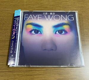 非売品 CD フェイ・ウォン FAYE WONG フェイブル 当時物 レア 帯付 サンプル 販促 プロモ 見本盤 プロモーション 王菲 