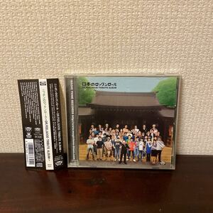 帯ありニッポンのロックンロール Dr.FEEL GOOD ミュージック 日本のロックンロール トリビュート 夜のストレンジャーズ パブロック CD