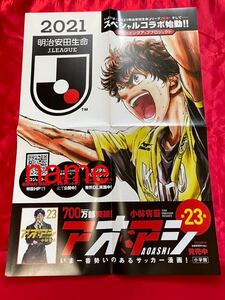 アオアシ 第23集 ポスター 告知 非売品 販促