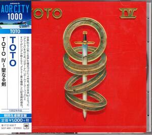 TOTO/TOTO IV~聖なる剣(期間生産限定盤)/音楽史に輝く、AORの歴史的名盤がデジタル・リマスタリングで鮮やかに甦る！未開封品！ 