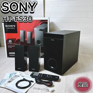 SONY ソニー 2.1ch ホームシアターシステム HT-FS30 オーディオ機器 スピーカー サラウンドセット 箱付 良品 おすすめ 人気 リモコン付き