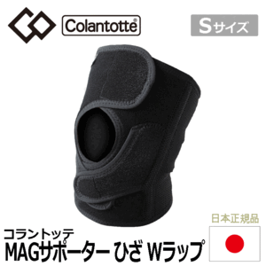 Colantotte MAGサポーター ひざ Wラップ【コラントッテ】【磁気】【サポーター】【サポート】【ブラック】【Sサイズ】