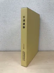 古浦遺跡　2005年　古浦遺跡調査研究会　鹿島町教育委員会