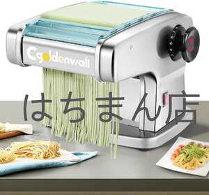 電動製麺機 パスタマシン 4種類ブレード2mm細型・2.5mm丸い型・4mmフラット型・9mm平型 0.5-5mm厚さ調整可能 ９段調整 食品級ステンレス製