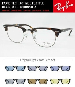 Ray-Ban レイバン サングラス RX5154-2012 51 ライトカラー 選べる6色 ライトブルー ニュークラブマスター 伊達メガネ UVカット ケース有り