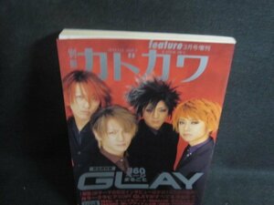 別冊カドカワ　1999.3　GLAY　日焼け強/VAK