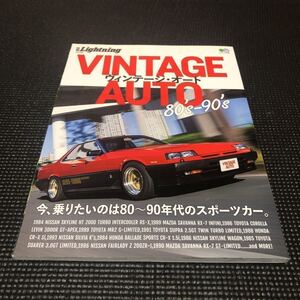 別冊 Lightning Vol.169 VINTAGE AUTO ヴィンテージ・オート80