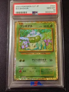 【PSA10】ポケモンカードclassic フシギダネ