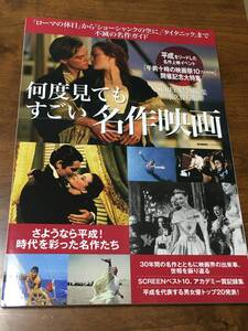 【新品】何度見てもすごい名作映画　SCREEN