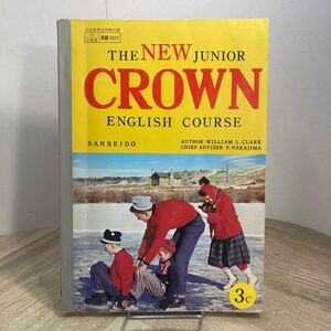 212e●古い英語教科書　THE NEW JUNIOR CROWN ENGLISH COURSE 3c 昭和44年 三省堂　中島文雄 中学校