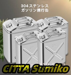 実用☆高品質 ガソリン携行缶 ステンレス ガソリンタンク 軽油桶 ドラム缶 ガソリン ガソリン携行缶 縦型 ステンレスガソリン携行缶 20L*3