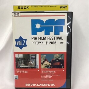 【レンタル落ち】ぴあフィルムフェスティバル PFFアワード2005 Vol.7 DVD A-04