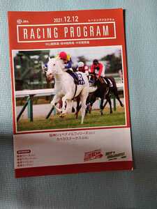 JRA レーシングプログラム 2021 阪神ジュベナイルフィリーズ　ソダシ　表紙