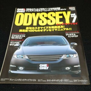 ＯＮＥ＆ＯＮＬＹ ＯＤＹＳＳＥＹ７／交通タイムス社