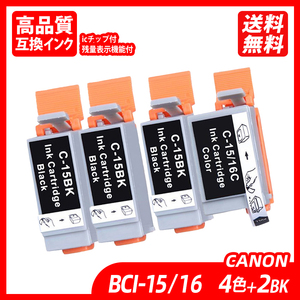 BCI-15/16 BCI15 BCI16 4色2本セット+黒2本 ブラックと3色カラー(シアン、マゼンタ、イエロー) キャノンプリンター用互換インク ;B11767;