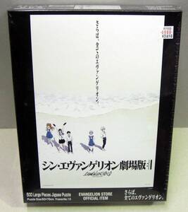 ◎新品未開封　錦織敦史　シン・エヴァンゲリオン劇場版:|| さらば、全てのエヴァンゲリオン。　500ラージピース　