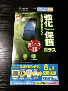 SoftBank 強化保護ガラス iPhone 15 Pro