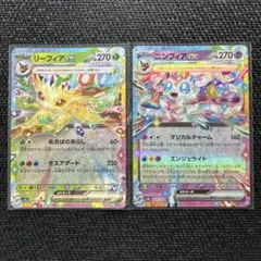 ポケモンカード　ニンフィアex リーフィアex RR 2枚　テラスタルフェスex