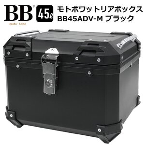 バイク リアボックス トップケース 45L 大容量 ブラック バイク用 バックレスト付 背もたれ 原付 スクーター BB45ADV-M モトボワ