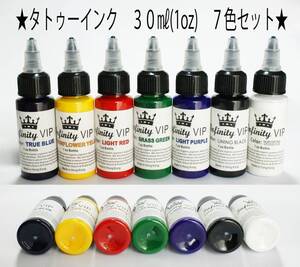 f★特価★７色★タトゥー アートインク ３０ｍｌ（1oz） Infinity VIP★14