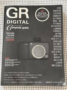 GR DIGITAL コンプリートガイド 8000部限定特別版　付録無し　RICOH SoftBank creative