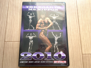 未開封　2010年ミズ日本への道DVD　今村直子　山之内里子　ボディビル