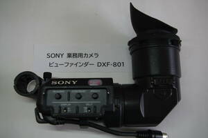 SONY　DXF-801　ビューファインダー ■JHC1