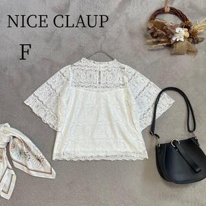 【 NICE CLAUP 】ナイスクラップ ( F ) レース 半袖カットソー ビスチェ風 フリーサイズ シースルー 透け感 夏 ブラウス レディース