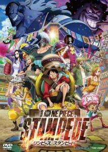 劇場版 ONE PIECE ワンピース STAMPEDE レンタル落ち 中古 DVD 東映