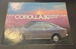 TOYOTA COROLLA 30 HARDTOP LEVIN　取扱書　 昭和49年