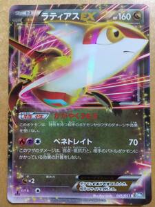 ポケモンカード ＢＷ ラティアス ＥＸ １枚