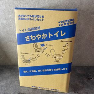 2401109☆ さわやかトイレ 70回分 トイレ用凝固剤 非常用 防災グッズ 防災用品 富士メンテニール】　