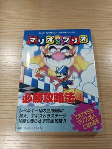 【E1386】送料無料 書籍 マリオとワリオ 必勝攻略法 ( SFC 攻略本 MARIO WARIO B6 空と鈴 )