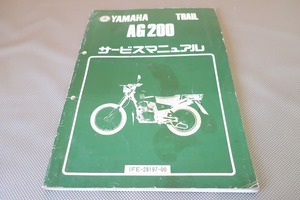 即決！AG200/サービスマニュアル/1FE-110101-/検索(オーナーズ・取扱説明書・カスタム・レストア・メンテナンス)/151