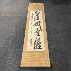 【模写】掛軸 紙本 書 箱無 同梱可能 No.2005