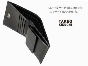 新品■タケオキクチ 2つ折り財布 22000円■ダブル型押しレザー 型をキレイに出すためにオイルの分量の調節と革本来の厚みの調節を取りなが