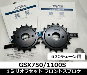 チェーン干渉してませんか？1ミリオフセットスプロケ フロント520チェーン用 GSX750S GSX1100Sカタナ GSX1100刀 3H3