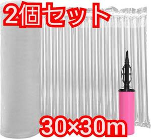 送料無料 緩衝材 2個セット 30cm×30m Hijelyn 梱包材 空気 エアパッキン 空気緩衝材 ピロー型 梱包包装資材 プチプチ ハンドポンプ付き