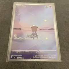 ポケモンカード ピィ AR