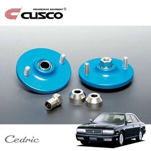 CUSCO クスコ 固定式ピロボールアッパーマウント リヤ セドリック UY32 1991/06～1995/06 FR スタッドボルト間隔116mm 直巻ID65用