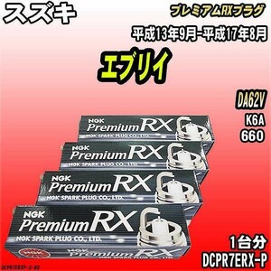 スパークプラグ NGK スズキ エブリイ DA62V 平成13年9月-平成17年8月 プレミアムRXプラグ DCPR7ERX-P