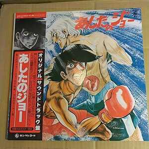 アニメ「あしたのジョー」邦LPレコード 1978年★★和モノ　ちばてつや　尾藤イサオ　力石のテーマ