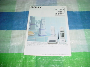 1991年11月　SONY　テレホン総合カタログ