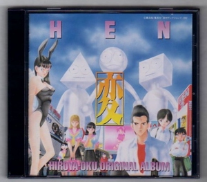 Σ 奥浩哉/週刊ヤングジャンプ 変 HEN オリジナルアルバム CD