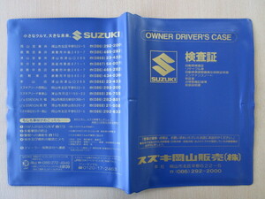 ★01119★スズキ　純正　SUZUKI　岡山　取扱説明書　記録簿　車検証　ケース　取扱説明書入　車検証入★