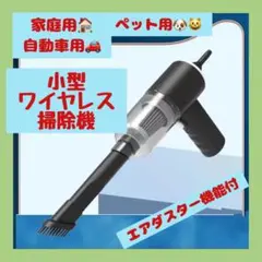 充電式 ミニ 小型 掃除機 クリーナー エアダスター 家庭 車 ペット ゴミ 埃