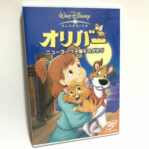 827.送料無料　オリバー DVD ニューヨーク　子猫ものがたり ディズニー 映画　アニメ　正規品