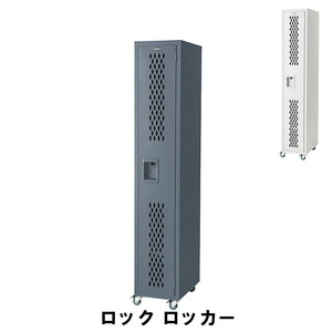 【値下げ】 ロッカー 幅30.5 奥行45.5 高さ168cm 収納家具 クローゼット収納 ハンガーラック アイボリー M5-MGKAM00224IV