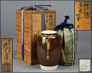 膳所焼 岩崎新定【淡海ぜぜ 陽炎園】肩衝 茶入 仕覆 共箱 茶道具 AS24-0924