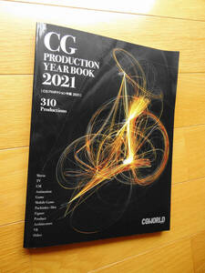 CG・PRODUCTION/YEAR BOOK 2021【CGプロダクション年鑑2021】310Productions CGWORLD(中古）仕事探し